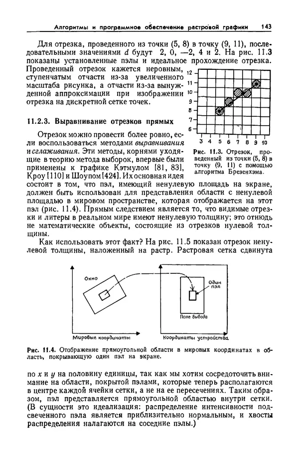 Джеймс Фоли - Основы интерактивной машинной графики: В 2-х книгах. Кн. 2 - Страница № 143