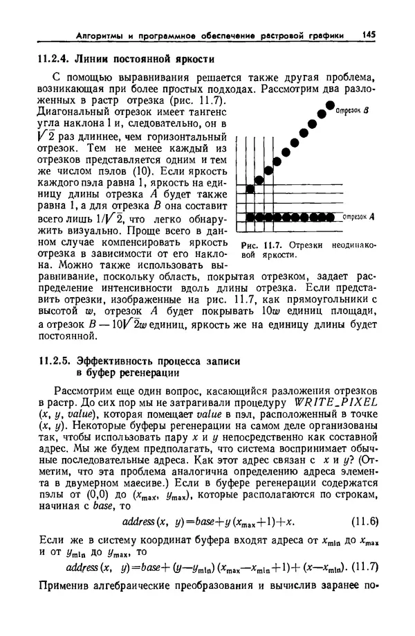 Джеймс Фоли - Основы интерактивной машинной графики: В 2-х книгах. Кн. 2 - Страница № 145