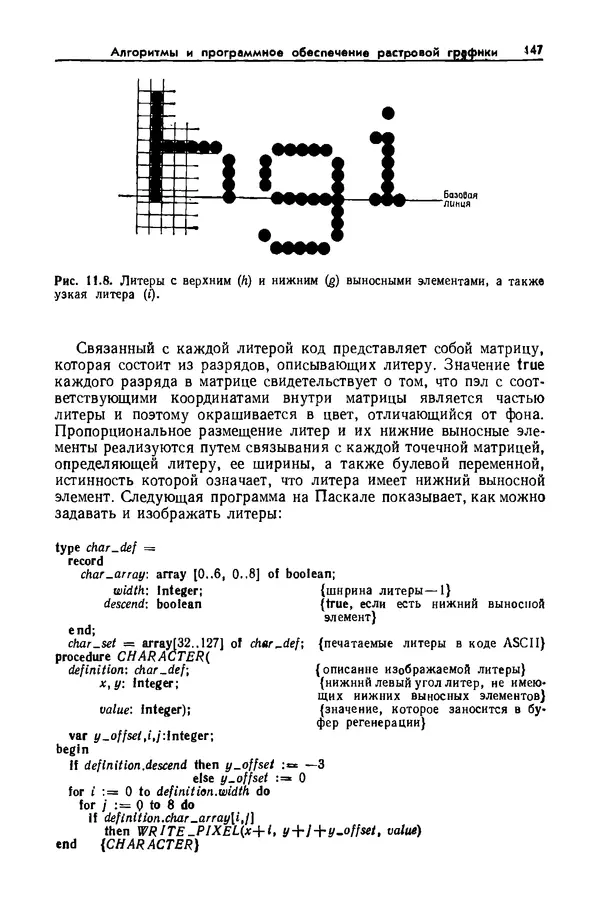 Джеймс Фоли - Основы интерактивной машинной графики: В 2-х книгах. Кн. 2 - Страница № 147