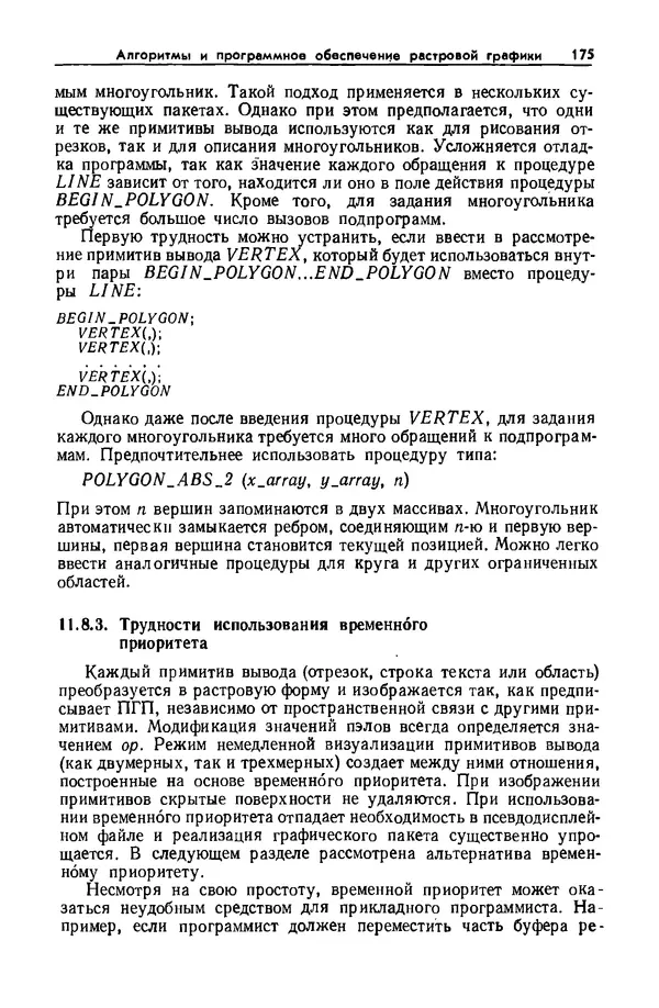 Джеймс Фоли - Основы интерактивной машинной графики: В 2-х книгах. Кн. 2 - Страница № 175