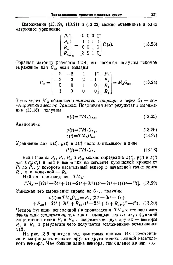Джеймс Фоли - Основы интерактивной машинной графики: В 2-х книгах. Кн. 2 - Страница № 231