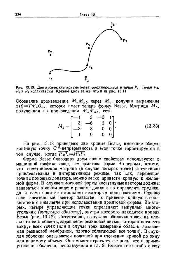 Джеймс Фоли - Основы интерактивной машинной графики: В 2-х книгах. Кн. 2 - Страница № 234