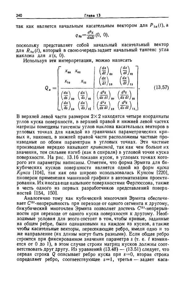 Джеймс Фоли - Основы интерактивной машинной графики: В 2-х книгах. Кн. 2 - Страница № 240