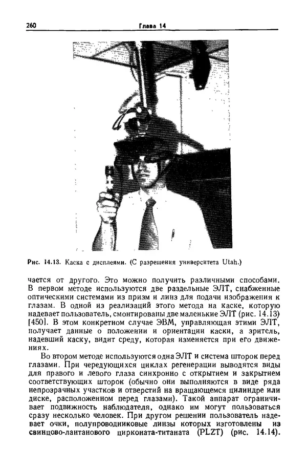 Джеймс Фоли - Основы интерактивной машинной графики: В 2-х книгах. Кн. 2 - Страница № 260