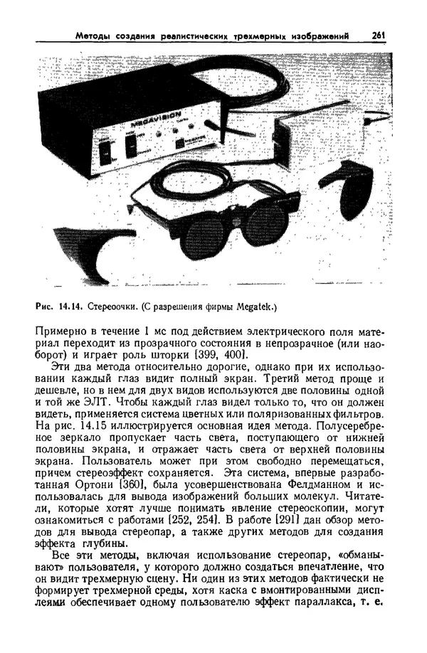 Джеймс Фоли - Основы интерактивной машинной графики: В 2-х книгах. Кн. 2 - Страница № 261