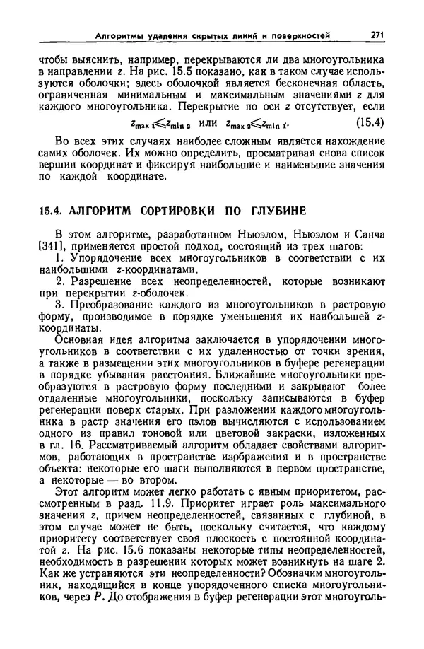 Джеймс Фоли - Основы интерактивной машинной графики: В 2-х книгах. Кн. 2 - Страница № 271