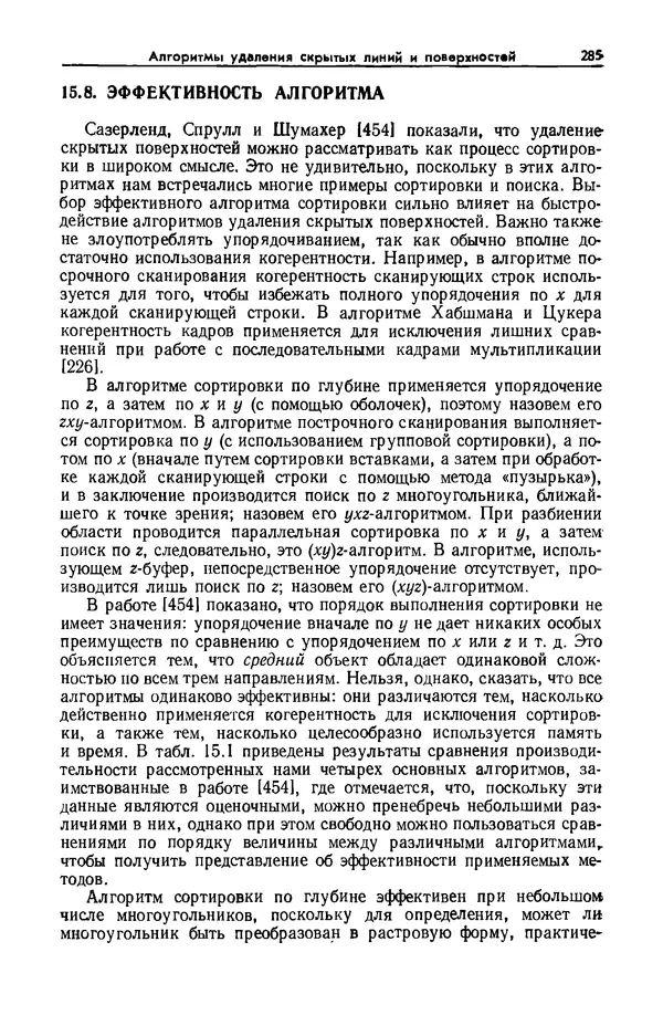 Джеймс Фоли - Основы интерактивной машинной графики: В 2-х книгах. Кн. 2 - Страница № 285