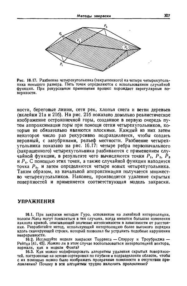Джеймс Фоли - Основы интерактивной машинной графики: В 2-х книгах. Кн. 2 - Страница № 307