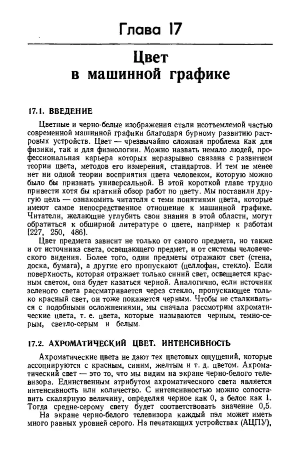 Джеймс Фоли - Основы интерактивной машинной графики: В 2-х книгах. Кн. 2 - Страница № 309