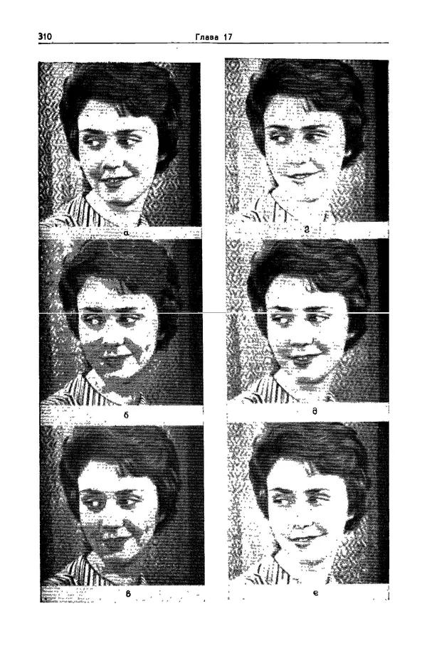 Джеймс Фоли - Основы интерактивной машинной графики: В 2-х книгах. Кн. 2 - Страница № 310