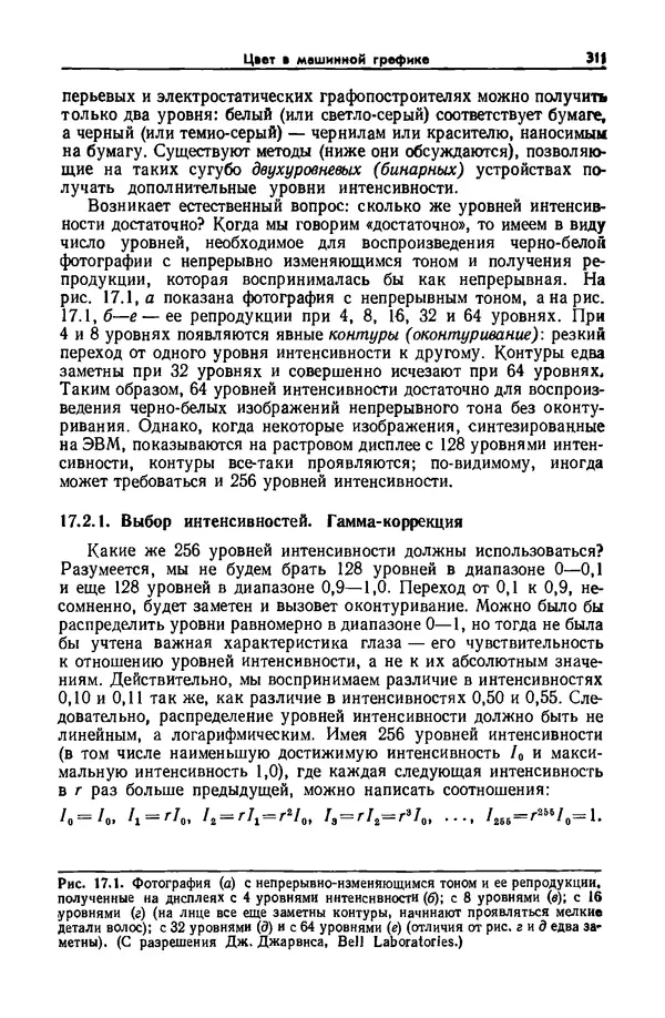 Джеймс Фоли - Основы интерактивной машинной графики: В 2-х книгах. Кн. 2 - Страница № 311