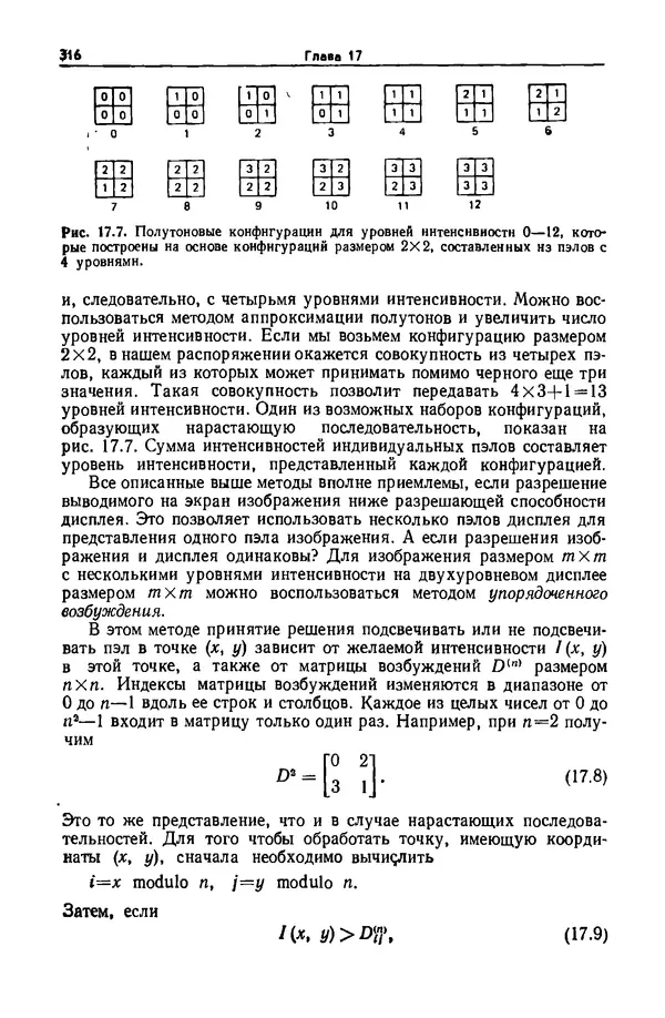 Джеймс Фоли - Основы интерактивной машинной графики: В 2-х книгах. Кн. 2 - Страница № 316