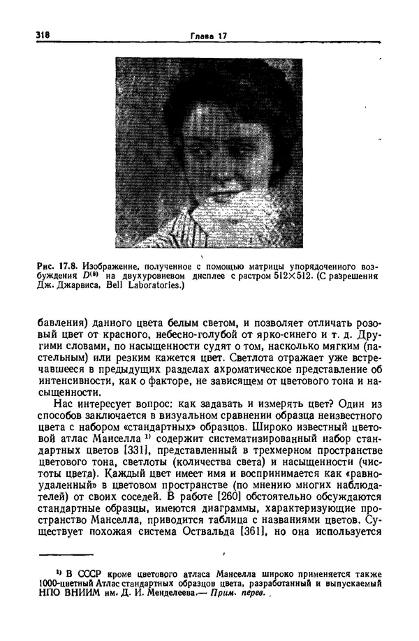 Джеймс Фоли - Основы интерактивной машинной графики: В 2-х книгах. Кн. 2 - Страница № 318