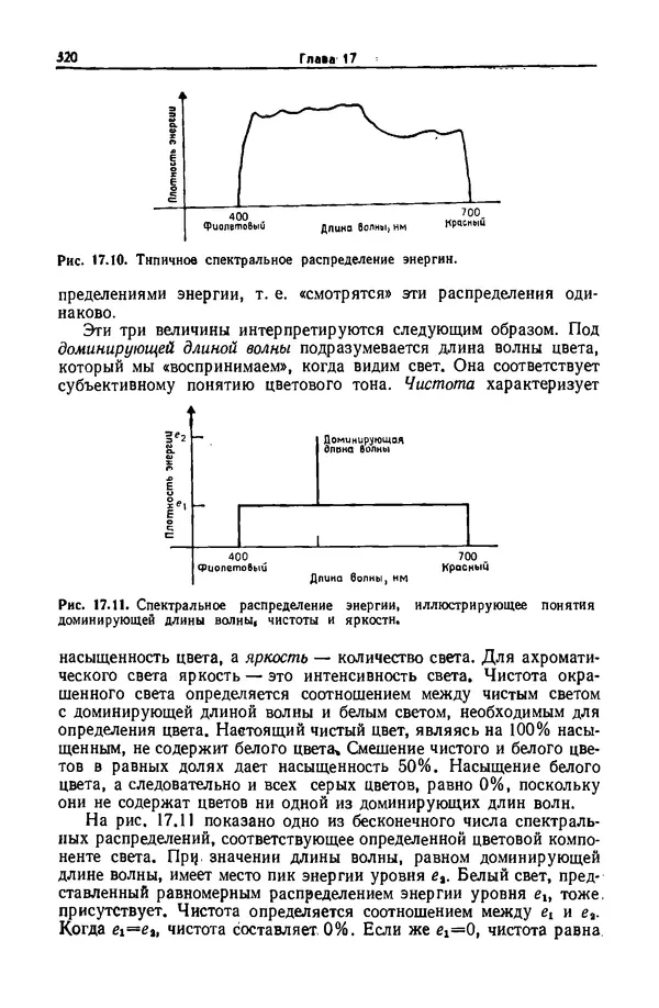 Джеймс Фоли - Основы интерактивной машинной графики: В 2-х книгах. Кн. 2 - Страница № 320