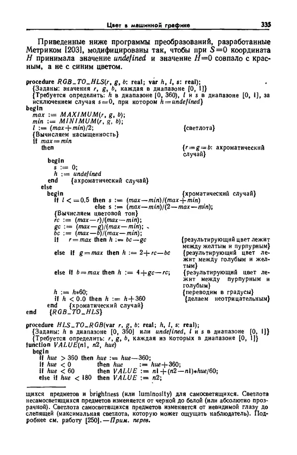 Джеймс Фоли - Основы интерактивной машинной графики: В 2-х книгах. Кн. 2 - Страница № 335