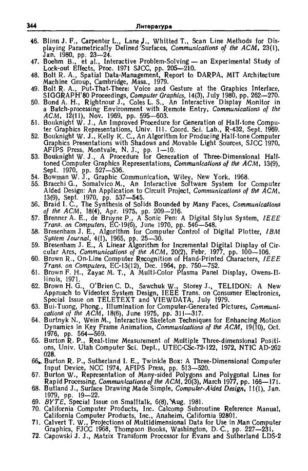 Джеймс Фоли - Основы интерактивной машинной графики: В 2-х книгах. Кн. 2 - Страница № 344