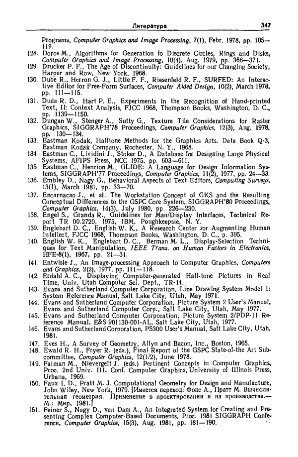 Джеймс Фоли - Основы интерактивной машинной графики: В 2-х книгах. Кн. 2 - Страница № 347