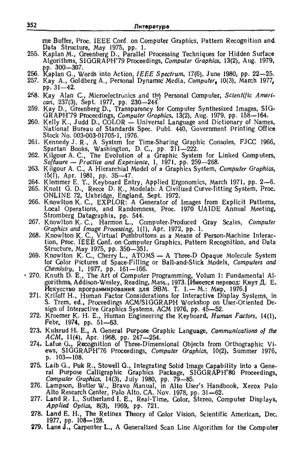 Джеймс Фоли - Основы интерактивной машинной графики: В 2-х книгах. Кн. 2 - Страница № 352