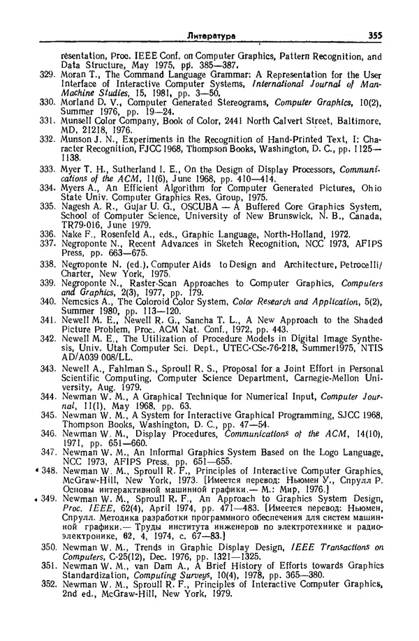 Джеймс Фоли - Основы интерактивной машинной графики: В 2-х книгах. Кн. 2 - Страница № 355