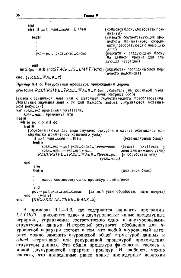 Джеймс Фоли - Основы интерактивной машинной графики: В 2-х книгах. Кн. 2 - Страница № 36