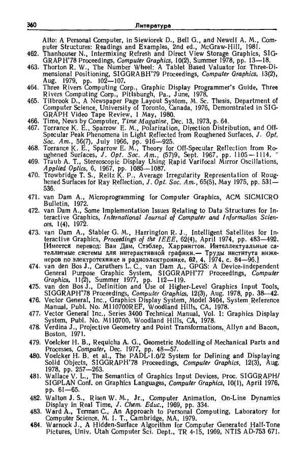 Джеймс Фоли - Основы интерактивной машинной графики: В 2-х книгах. Кн. 2 - Страница № 360