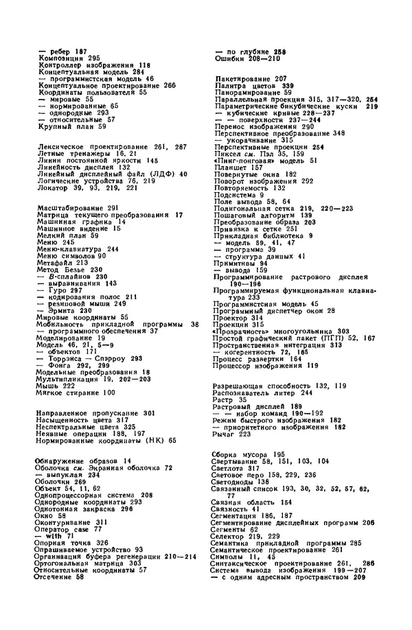 Джеймс Фоли - Основы интерактивной машинной графики: В 2-х книгах. Кн. 2 - Страница № 364