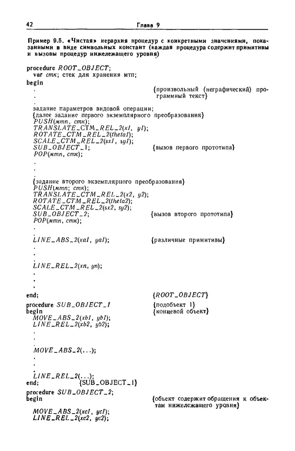 Джеймс Фоли - Основы интерактивной машинной графики: В 2-х книгах. Кн. 2 - Страница № 42