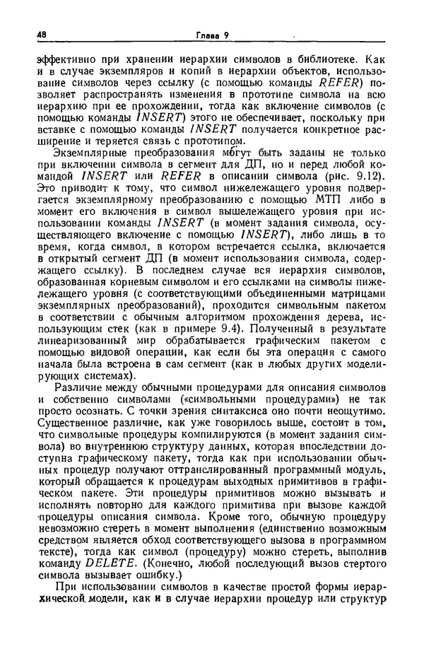 Джеймс Фоли - Основы интерактивной машинной графики: В 2-х книгах. Кн. 2 - Страница № 48