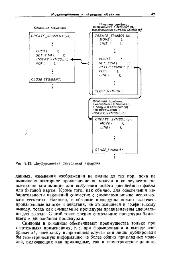 Джеймс Фоли - Основы интерактивной машинной графики: В 2-х книгах. Кн. 2 - Страница № 49