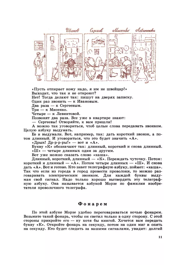 Борис Житков - Семь огней. Очерки, рассказы, повести, пьесы - Страница № 11