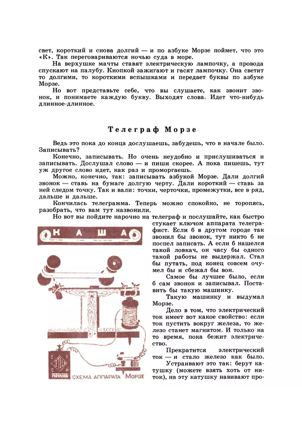 Борис Житков - Семь огней. Очерки, рассказы, повести, пьесы - Страница № 12