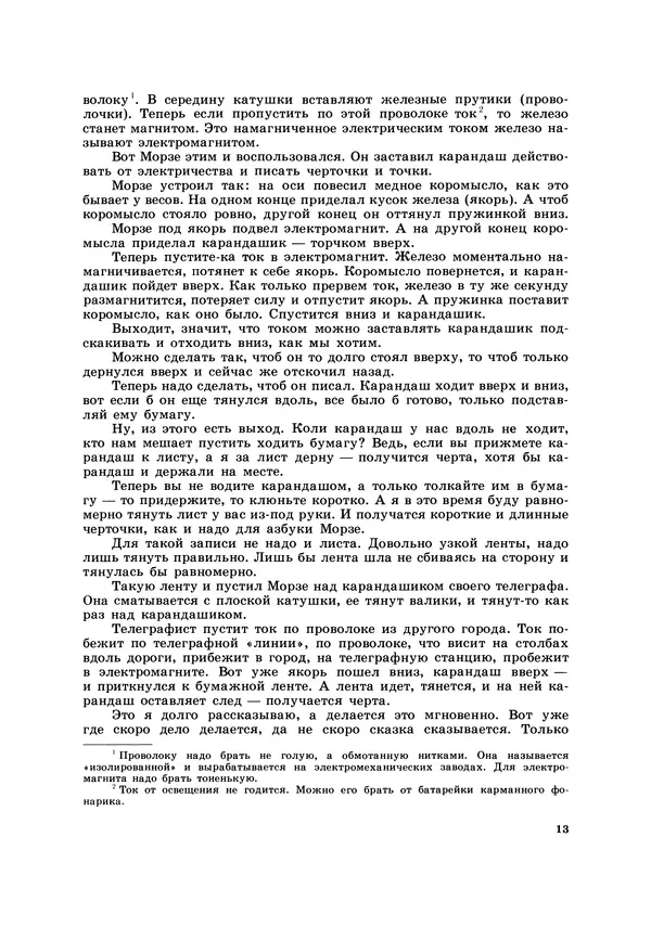 Борис Житков - Семь огней. Очерки, рассказы, повести, пьесы - Страница № 13
