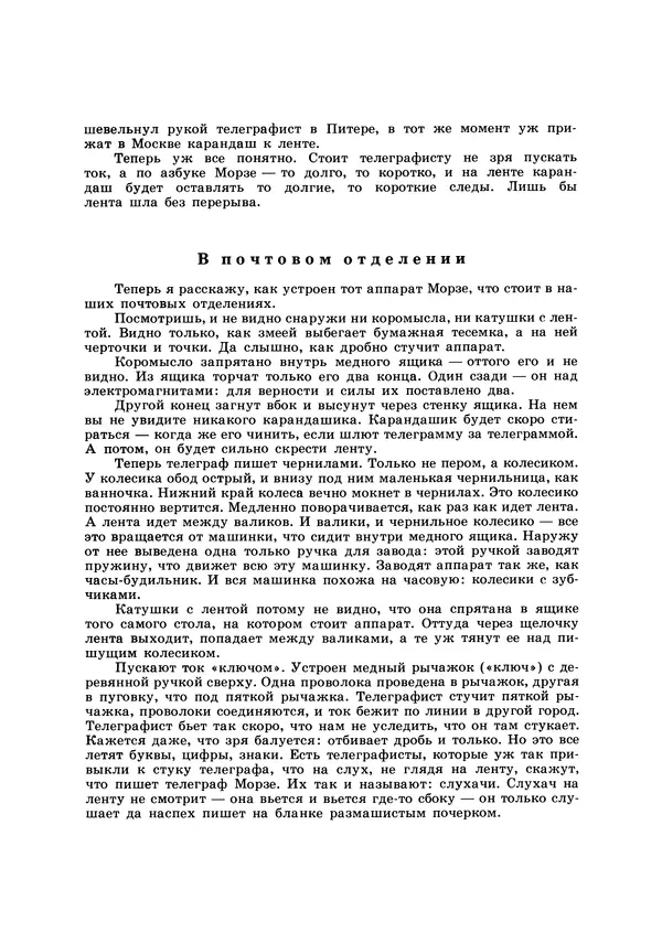 Борис Житков - Семь огней. Очерки, рассказы, повести, пьесы - Страница № 14