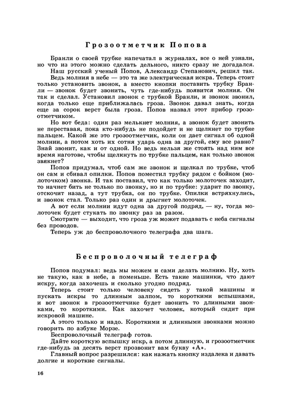 Борис Житков - Семь огней. Очерки, рассказы, повести, пьесы - Страница № 16