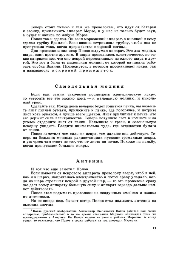 Борис Житков - Семь огней. Очерки, рассказы, повести, пьесы - Страница № 17