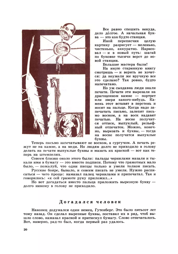 Борис Житков - Семь огней. Очерки, рассказы, повести, пьесы - Страница № 20