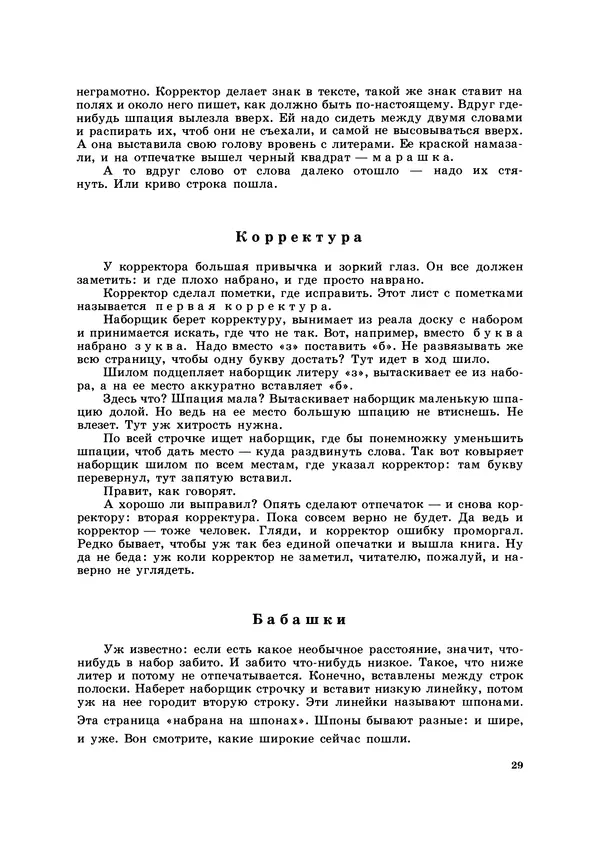 Борис Житков - Семь огней. Очерки, рассказы, повести, пьесы - Страница № 29
