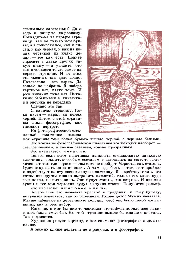 Борис Житков - Семь огней. Очерки, рассказы, повести, пьесы - Страница № 31