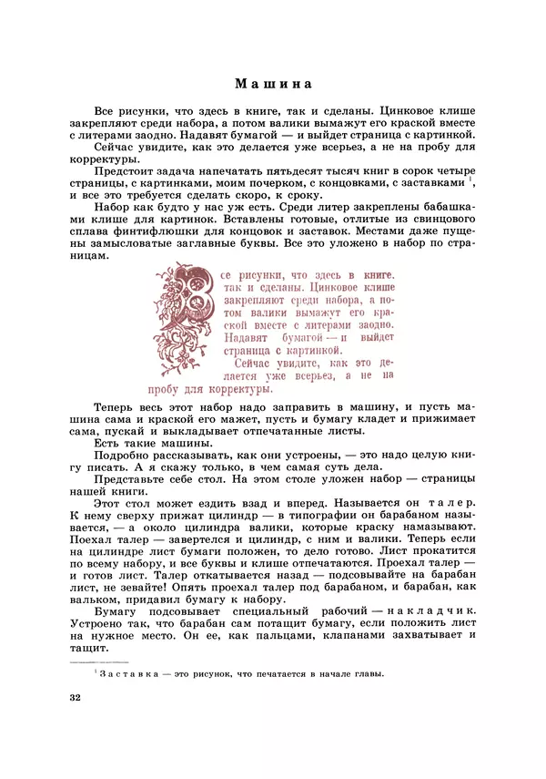 Борис Житков - Семь огней. Очерки, рассказы, повести, пьесы - Страница № 32