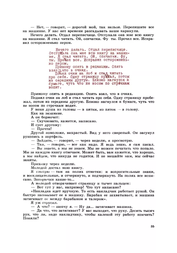 Борис Житков - Семь огней. Очерки, рассказы, повести, пьесы - Страница № 35