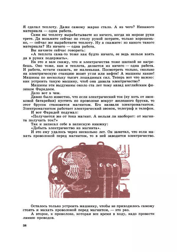 Борис Житков - Семь огней. Очерки, рассказы, повести, пьесы - Страница № 38