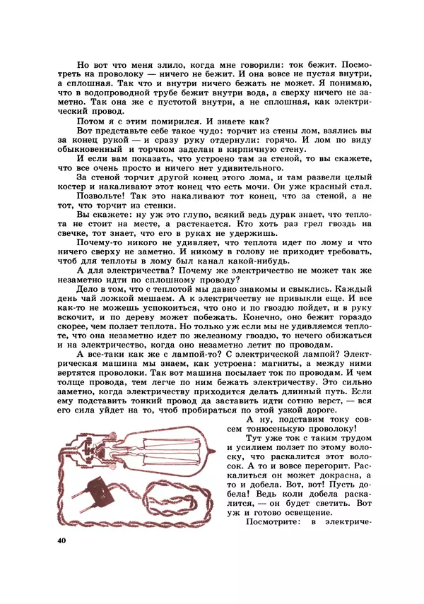 Борис Житков - Семь огней. Очерки, рассказы, повести, пьесы - Страница № 40