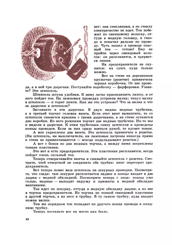 Борис Житков - Семь огней. Очерки, рассказы, повести, пьесы - Страница № 42