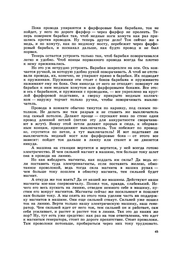 Борис Житков - Семь огней. Очерки, рассказы, повести, пьесы - Страница № 45