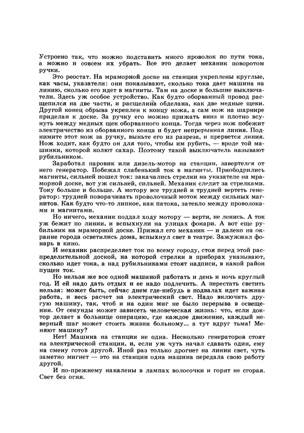 Борис Житков - Семь огней. Очерки, рассказы, повести, пьесы - Страница № 46
