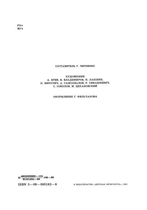 Борис Житков - Семь огней. Очерки, рассказы, повести, пьесы - Страница № 5