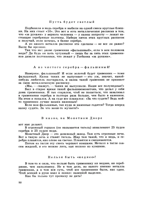 Борис Житков - Семь огней. Очерки, рассказы, повести, пьесы - Страница № 52