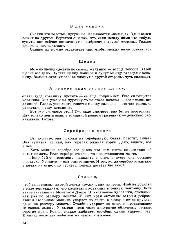 Борис Житков - Семь огней. Очерки, рассказы, повести, пьесы - Страница № 54