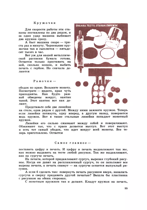 Борис Житков - Семь огней. Очерки, рассказы, повести, пьесы - Страница № 55
