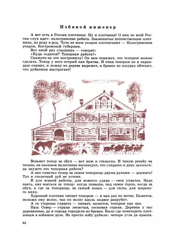 Борис Житков - Семь огней. Очерки, рассказы, повести, пьесы - Страница № 62